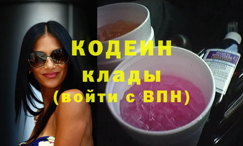 закладки  мега как войти  Кодеиновый сироп Lean Purple Drank  Ликино-Дулёво 